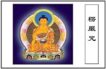 楞严咒快速记忆卡彩色版(附下载地址)