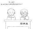 佛学院那些事儿&mdash;&mdash;过堂
