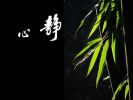 斋堂仪规