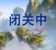 短期闭关阅藏何以如此重要？