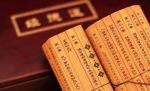 无罪存济