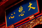 一钵