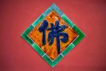 八天