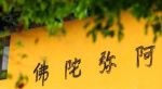 一念业成