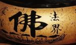 宋陈瓘《净土圣贤录》
