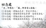 省庵大师：四念处颂
