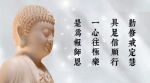 佛教报恩孝亲谈