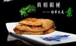 仿荤素食不是肉，为什么也要少吃