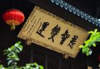 念佛乃诸法之要，孝养为百行之先