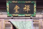 一诚长老：菩提无尽海 智慧功德藏