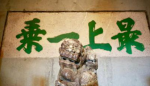 一切痛苦的根源是什么？