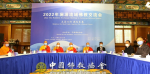 中国佛教协会在京举办2022澜湄流域佛教交流会