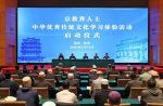 宗教界人士中华优秀传统文化学习体验活动在武汉启动