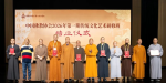中国佛教协会2026年第一期传统文化艺术研修班在浙江杭州举办