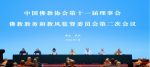 中国佛教协会第十一届理事会佛教教务和教风监督委员会第二次会议在湖北武汉举行