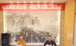中国佛教协会第一届监事会召开第二次会议