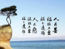 星云法师答：如何做一个善人？