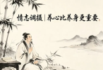 所有人都必需知道的《黄帝内经》经典养生名句