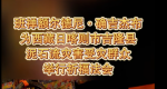 班禅额尔德尼&middot;确吉杰布为西藏日喀则市吉隆县遭受泥石流灾害群众举行祈福法会