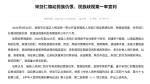 利用网络煽动民族仇恨必受惩处