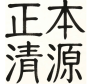 &ldquo;24孝&rdquo;:愚昧有毒的糟粕